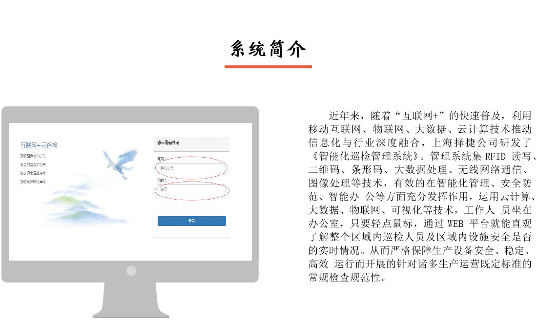 PDA智能巡檢系統(tǒng)介紹