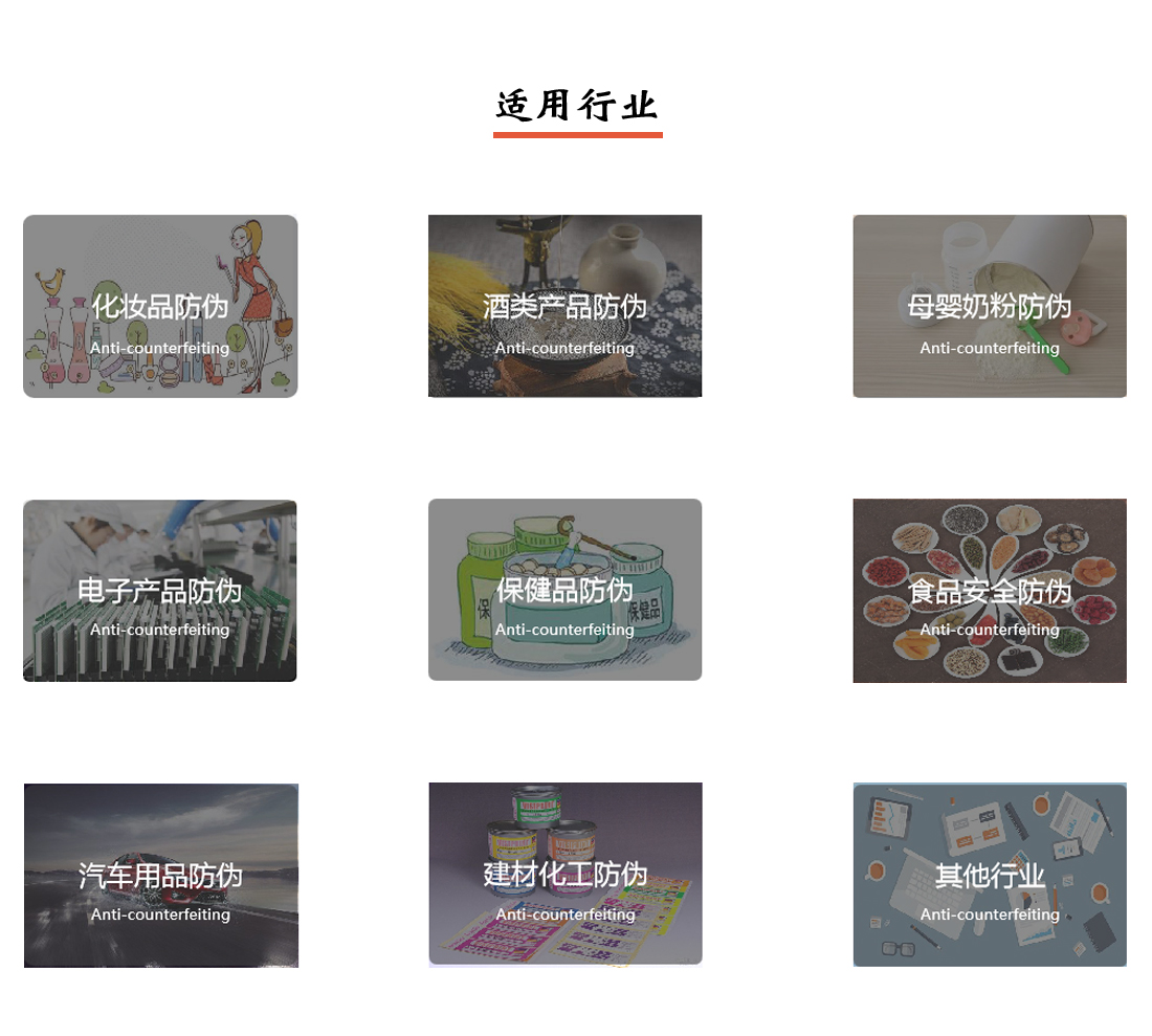 產(chǎn)品防偽追溯溯源系統(tǒng)適用行業(yè)