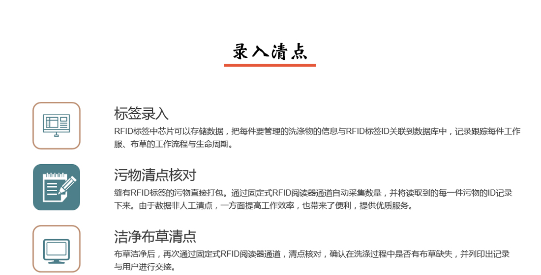 智慧洗滌系統(tǒng)錄入清點(diǎn)圖