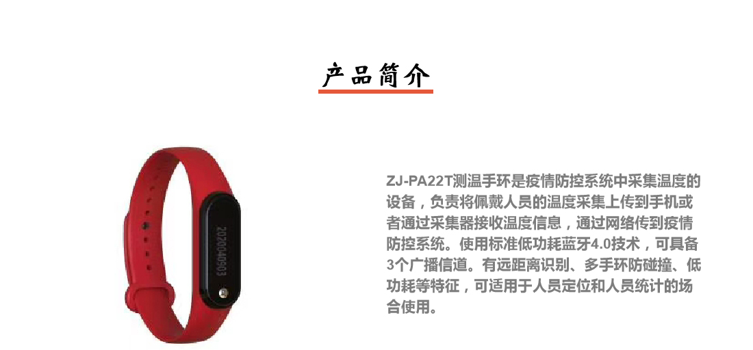 疫情防控系統(tǒng)產(chǎn)品簡(jiǎn)介