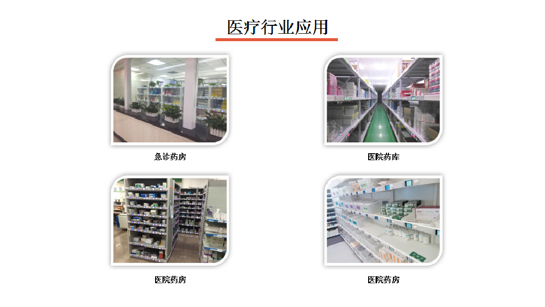 電子標(biāo)簽揀貨系統(tǒng)醫(yī)療行業(yè)應(yīng)用圖
