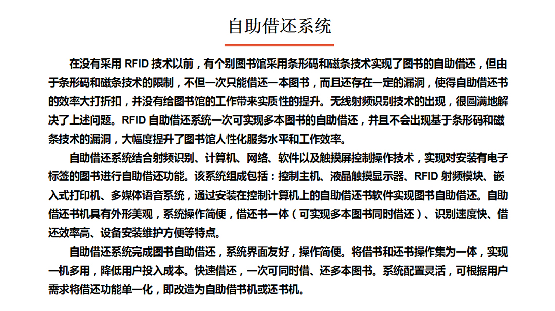 圖書(shū)管理系統(tǒng)自助借還系統(tǒng)介紹